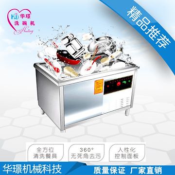超声波清洗机 小型超声波洗碗机 饭店 餐厅用 早餐店用超声波洗碗机